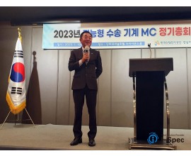 2023년 지능형 수송기계 MC 회장 취임식